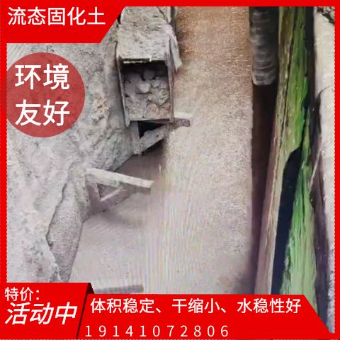 流态固化土材料应用参考